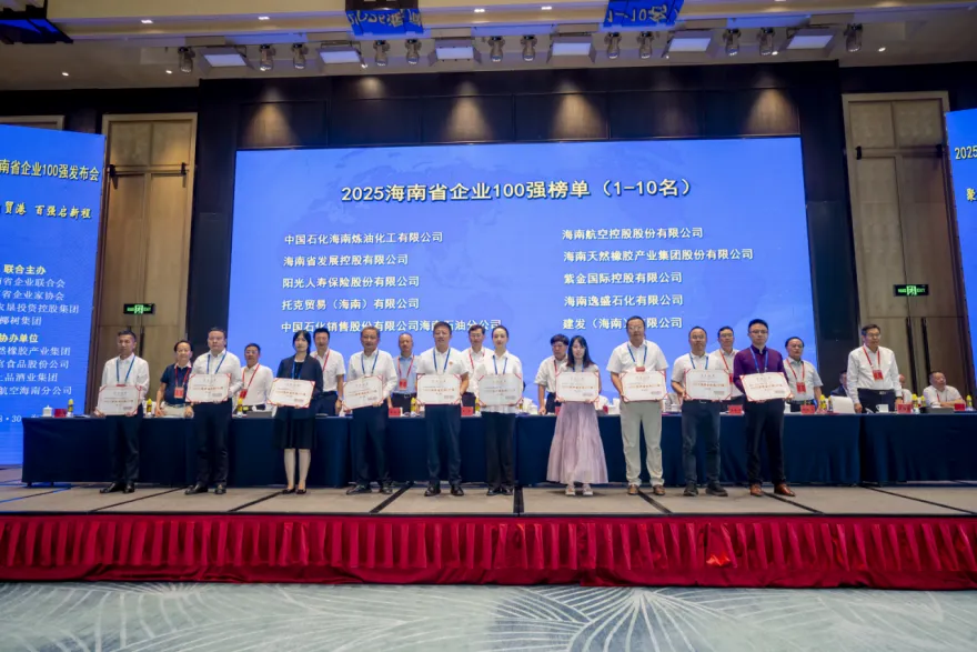 雙榜題名 實(shí)力彰顯！海南橡膠榮膺海南省企業(yè)100強(qiáng)第四、海南省制造業(yè)企業(yè)50強(qiáng)第二